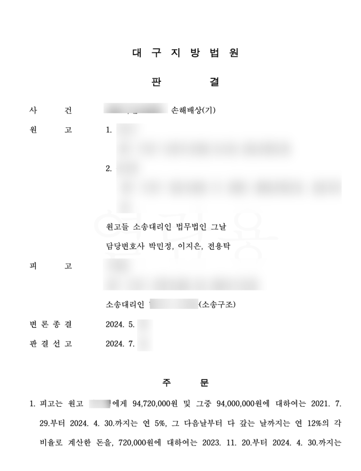  대구투자사기 피해금 전액 민사소송으로 반환 승소사례 법무법인 그날