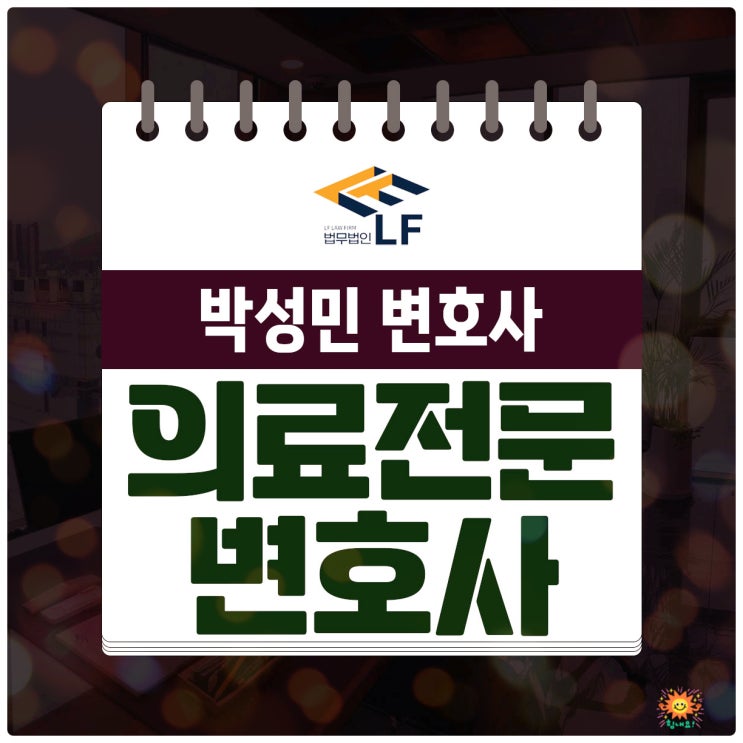  의료전문변호사 선처를 구하려면