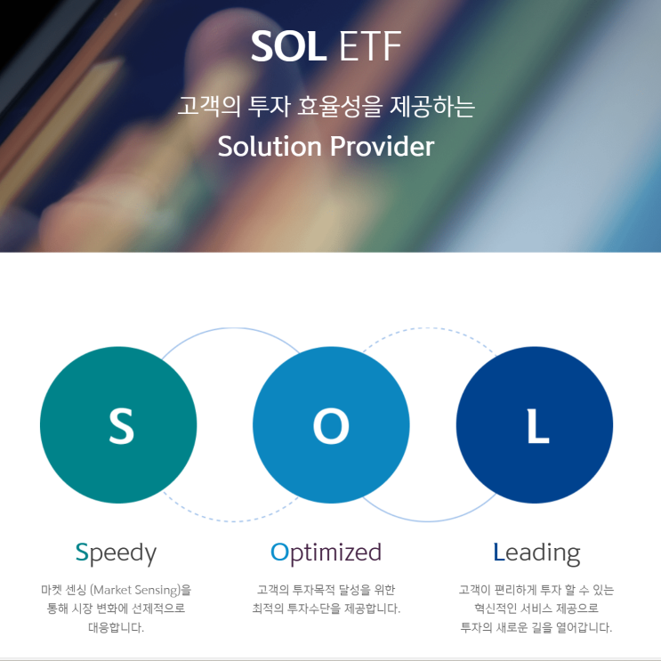  신한자산운용 SOL 월배당 ETF 알아보기