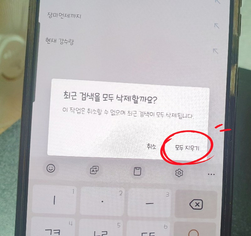 트위터 검색기록 삭제 지우는 방법