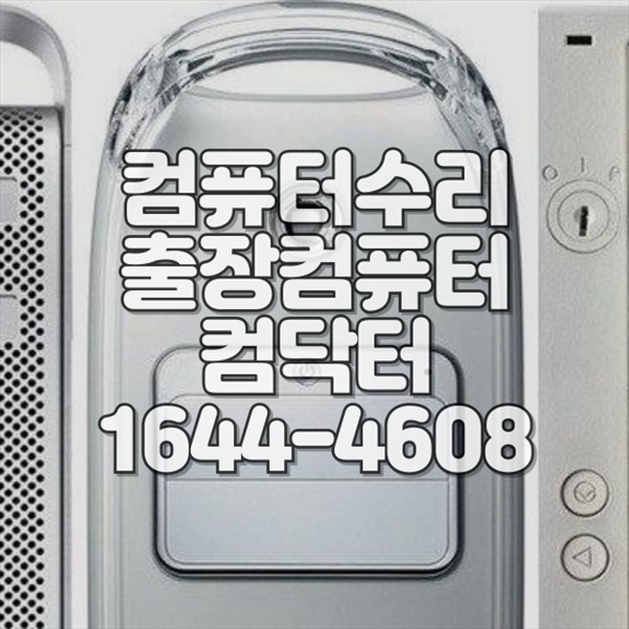  원천동 PC 및 노트북 원격 프로그램 설치 서비스: 편리하고 전문적인 솔루션