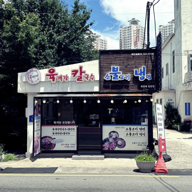  만원의 행복 기장 일광역 맛집 '육면채일광점'