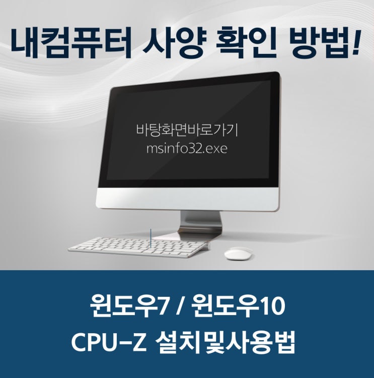  쉽게 알수있는 내 컴퓨터 사양 보는 방법
