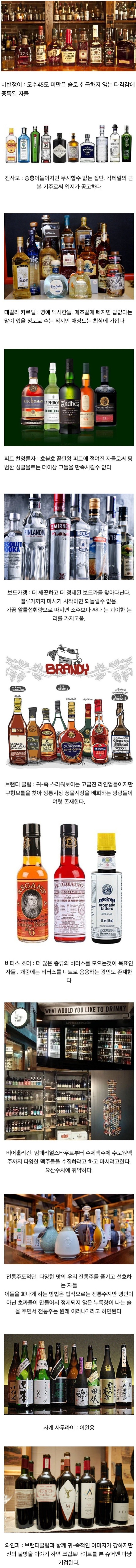  주종별로 파벌이 형성 되어있다는 술꾼의 세계