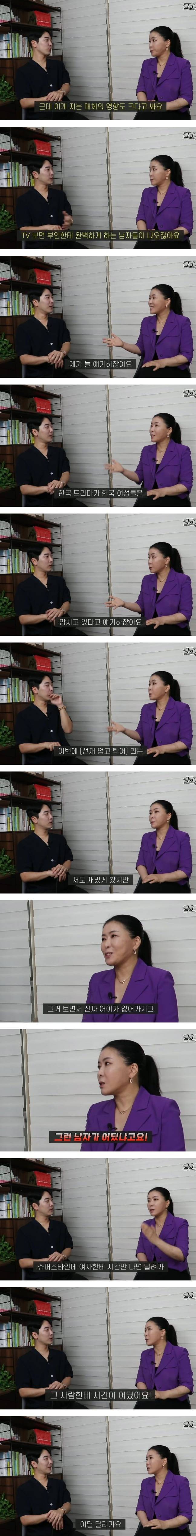  한국 드라마가 여성들을 망치고 있다