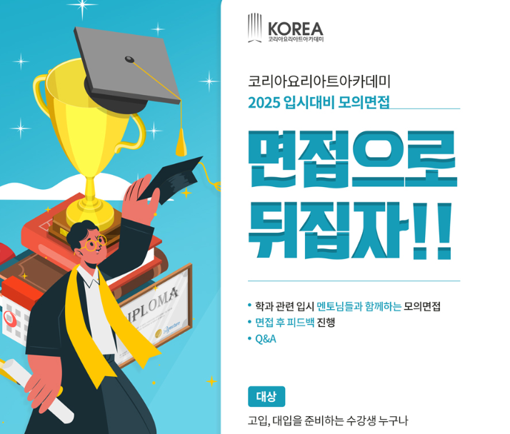  호텔조리학과순위 2년제와 4년제 입학준비
