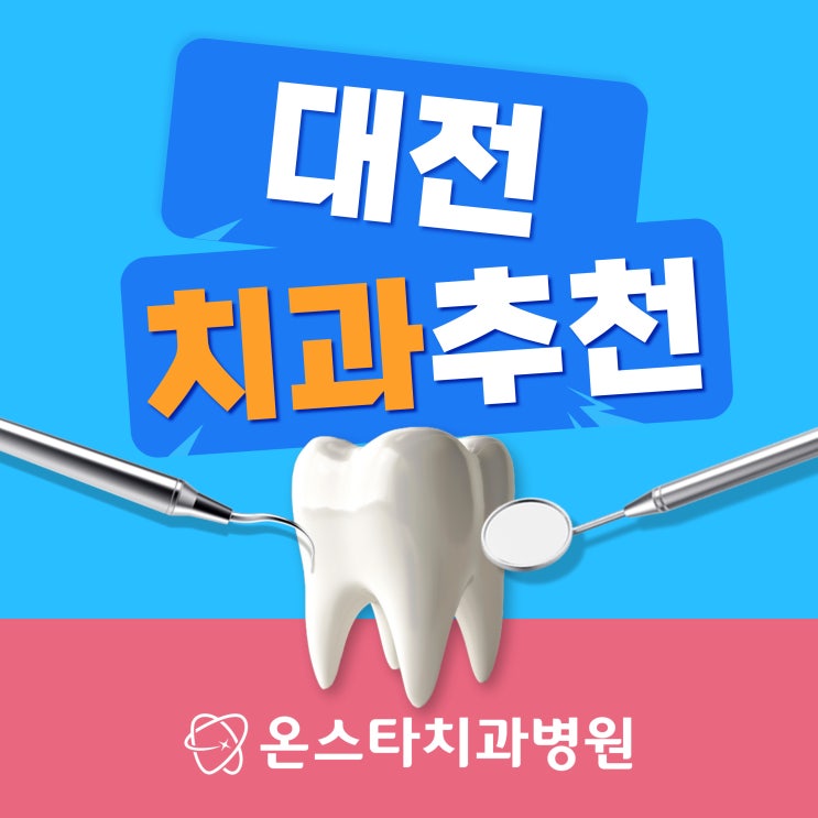  대전치과추천 투명교정 필요한 경우