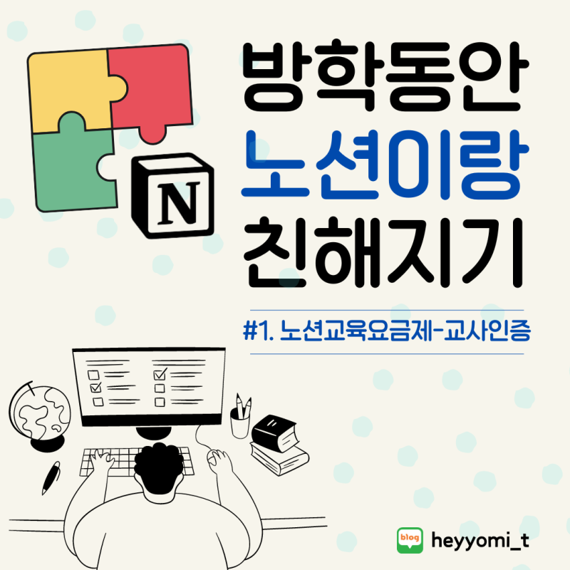 교사를 위한 노션 교육 요금제 가입 방법