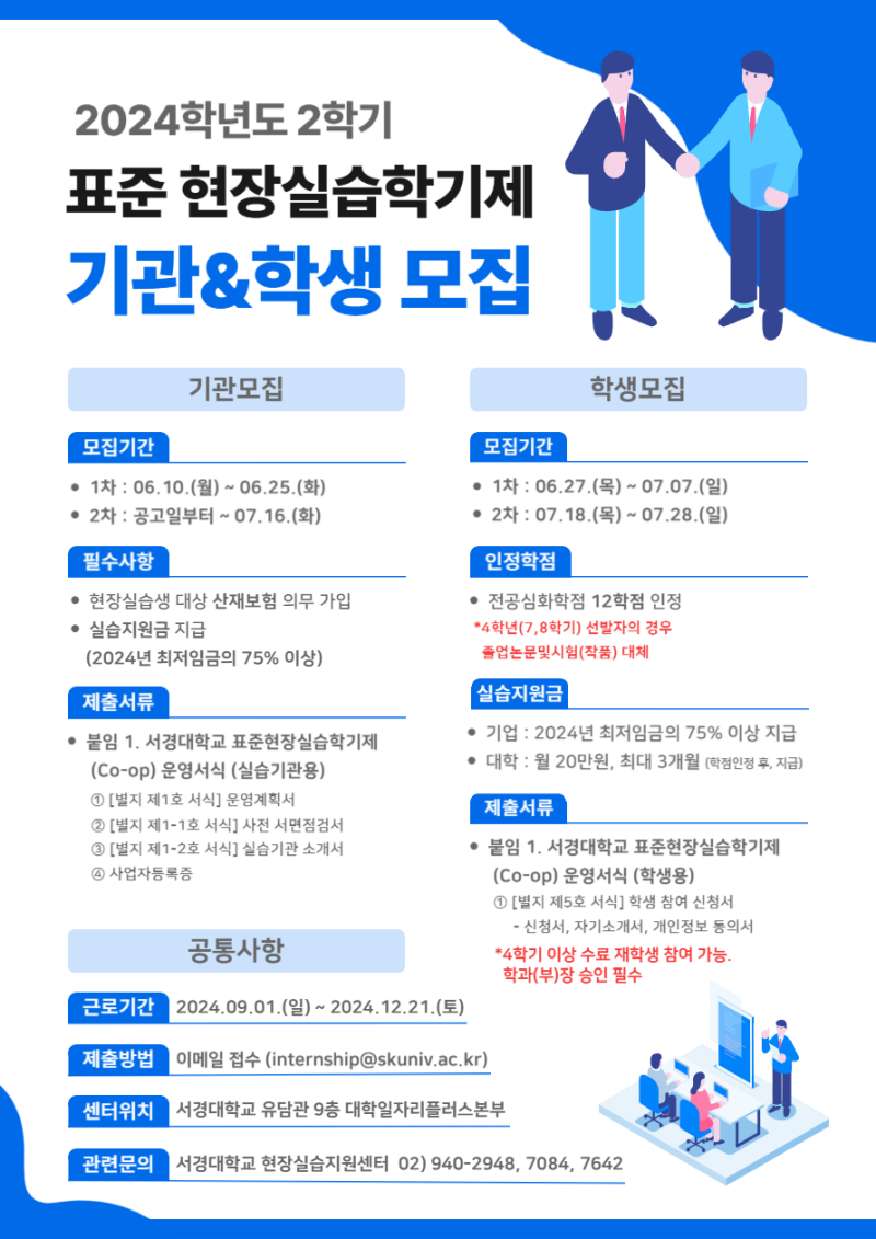 2024학년도 2학기 표준 현장실습학기제 학생 2차 모집 안내