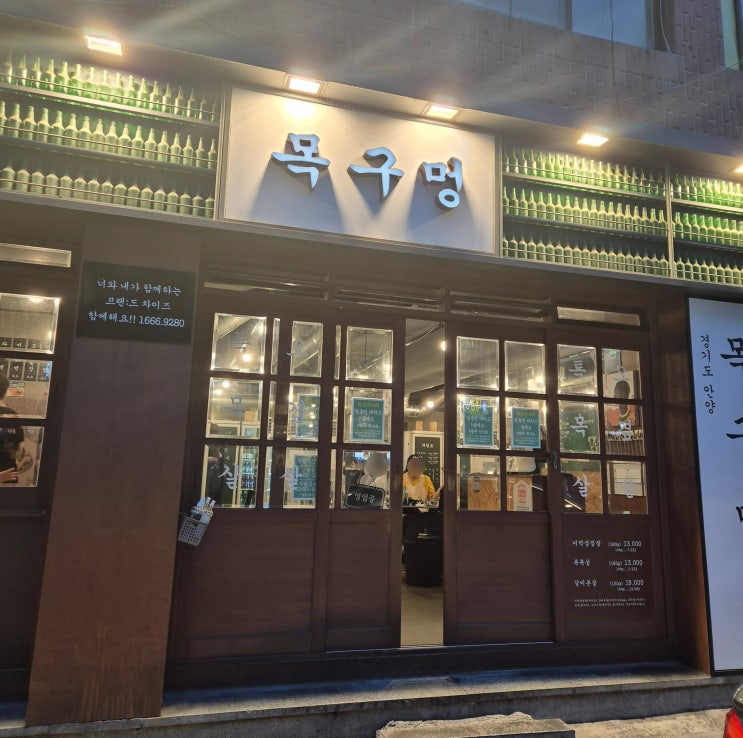  [안양 맛집]안양역 고기집 목구멍 방문후기(댕리단길 고기집)