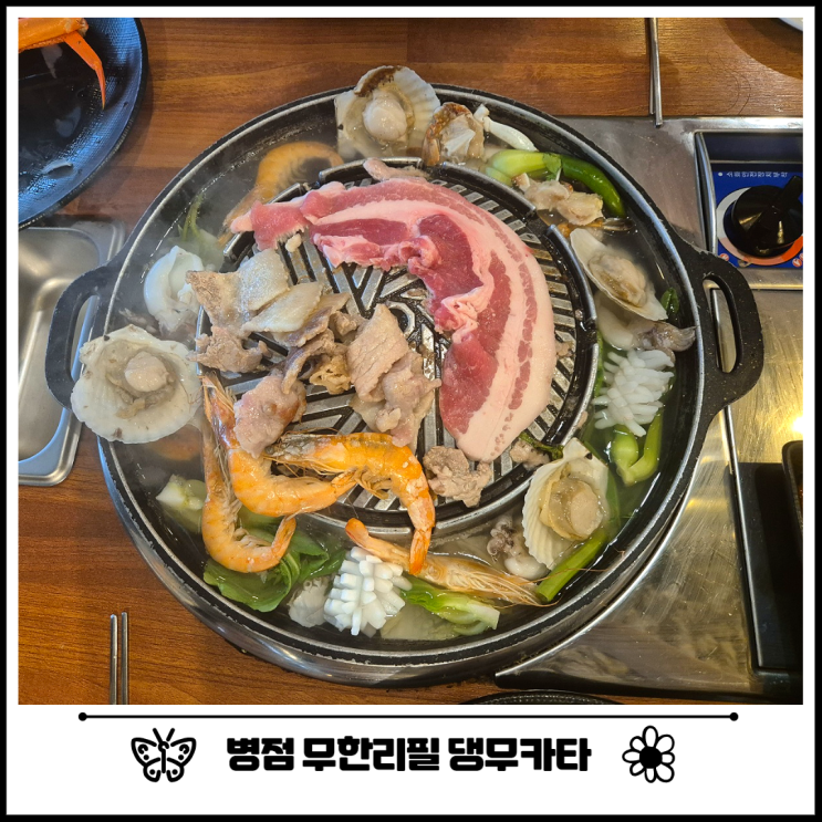 병점 샤브샤브 무한리필 태국음식 댕무카타 병점 샤브샤브 무한리필 태국음식 댕무카타
