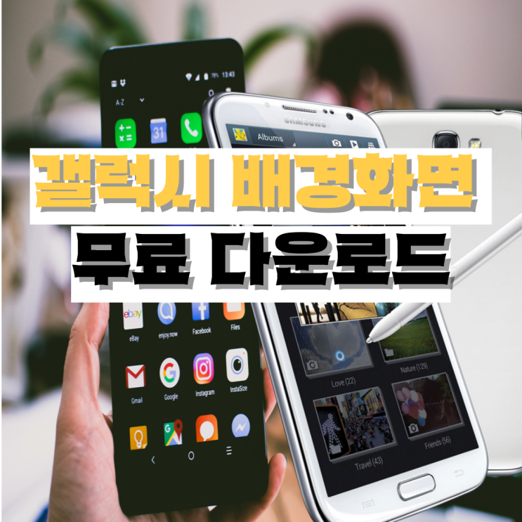  갤럭시 배경화면 무료 다운로드