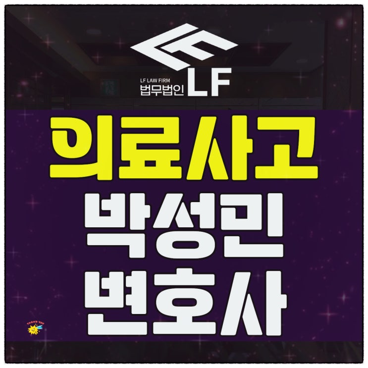  의료사고 일어난 상황에서