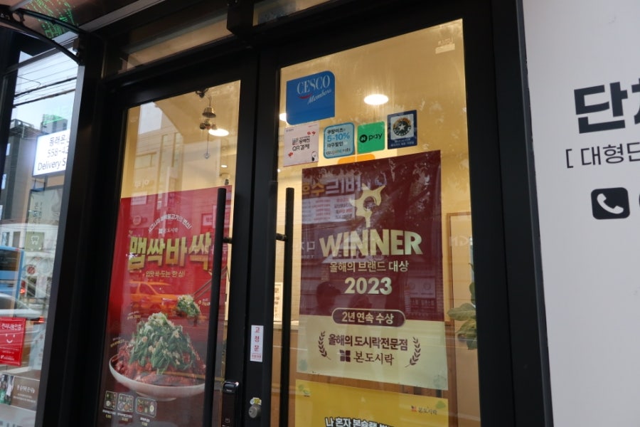 본도시락 부산동래온천점 사진 4