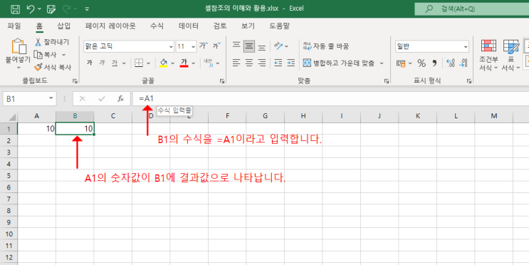  액셀 기초 - 2.2 셀 참조의 이해