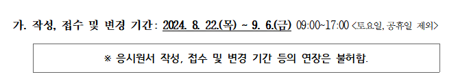 2025 수능 응시 원서접수 제출서류 안내 : 네이버 블로그
