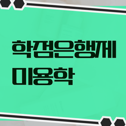  헤어미용자격증 실기 과정 없이도 , 빠르게 미용자격증 취득할 수 있어요