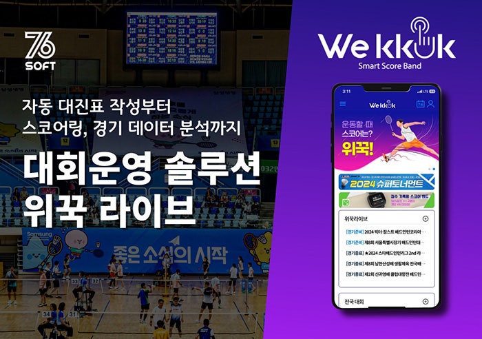  76소프트 '위꾹(WEKKUK)', 글로벌 액셀러레이팅 지원사업에 선정