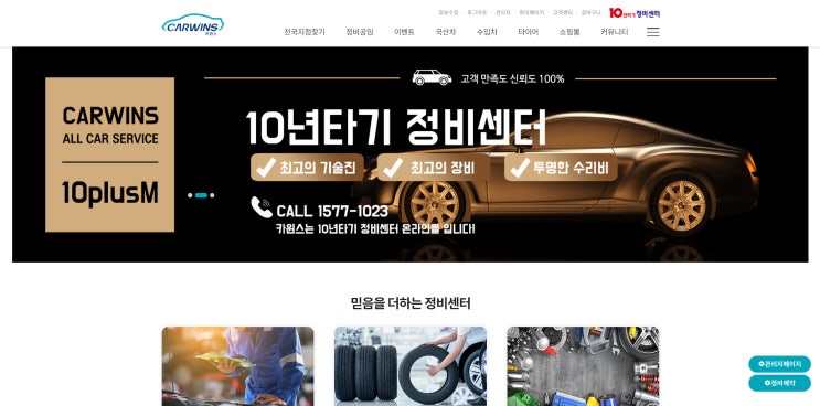  카윈스 10년타기정비센터 자동차 정비공임 공임비 알아보기