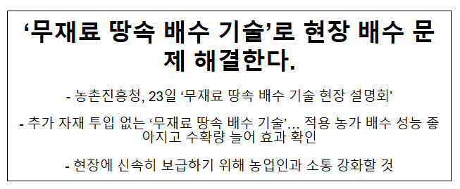 ‘무재료 땅속 배수 기술’로 현장 배수 문제 해결한다. ‘무재료 땅속 배수 기술’로 현장 배수 문제 해결한다.