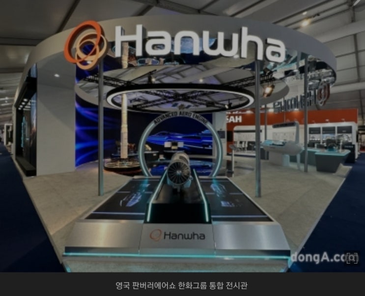 <b>한화</b>, 英 에어쇼서 독자 <b>항공엔진</b> 시제품 첫선… “하늘 넘어... 