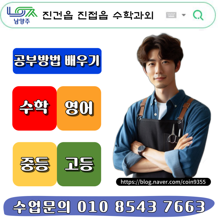  진건읍 진접읍 수학과외 여름방학 공부하기