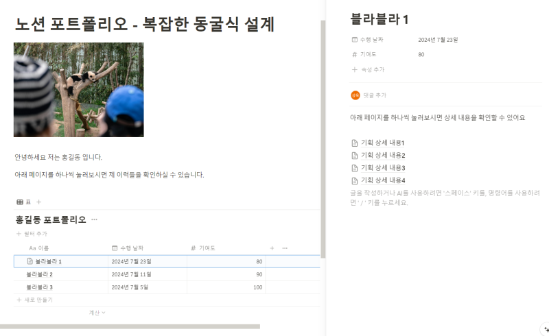 노션 포트폴리오 예시, 이렇게 만들면 떨어집니다.