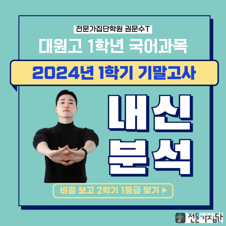  [광진구국어 중곡동국어 대원남고국어 대원여고국어] 광진전문가집단학원 권문수선생님 대원남고1 1학기 기말고사 시험분석