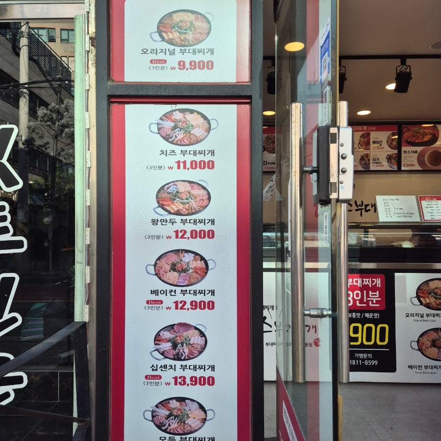 땅스부대찌개 인천서구청점 사진 2
