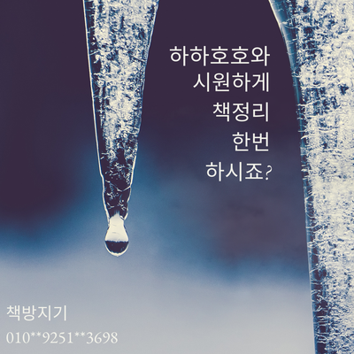 군포 산본동, 군포동, 수리동 중고책 매입, 헌책 수거 방법 대공개