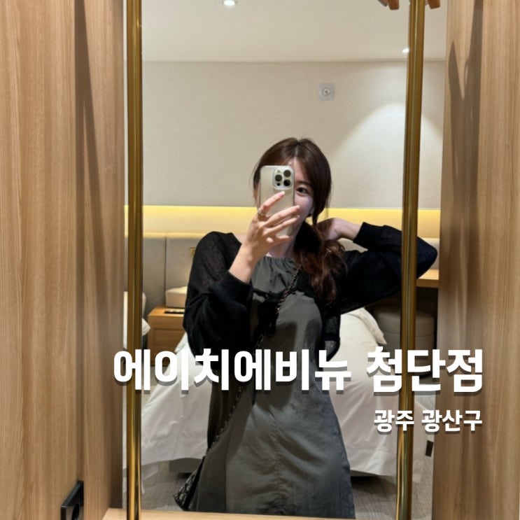  호캉스 즐길 수 있는 국내 신상숙소 광주 호텔 에이치에비뉴