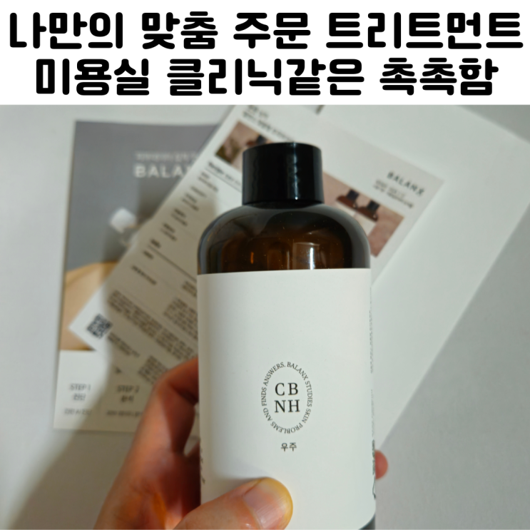  수분 트리트먼트추천 발란스