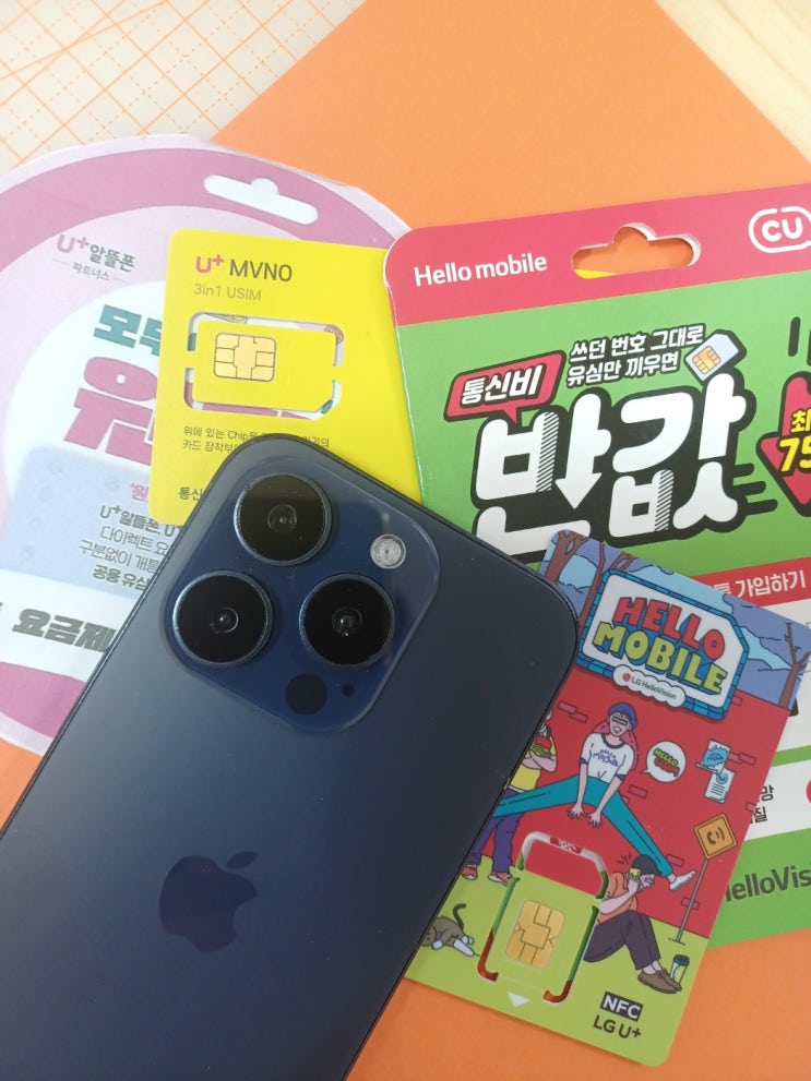  LG 선불유심 요금제 개통절차