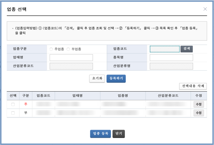  면세 개인사업자가 있는 경우 과세 사업자등록 신청하는 방법