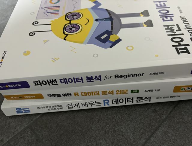  빅데이터 공부 중 R프로그래밍 파이썬