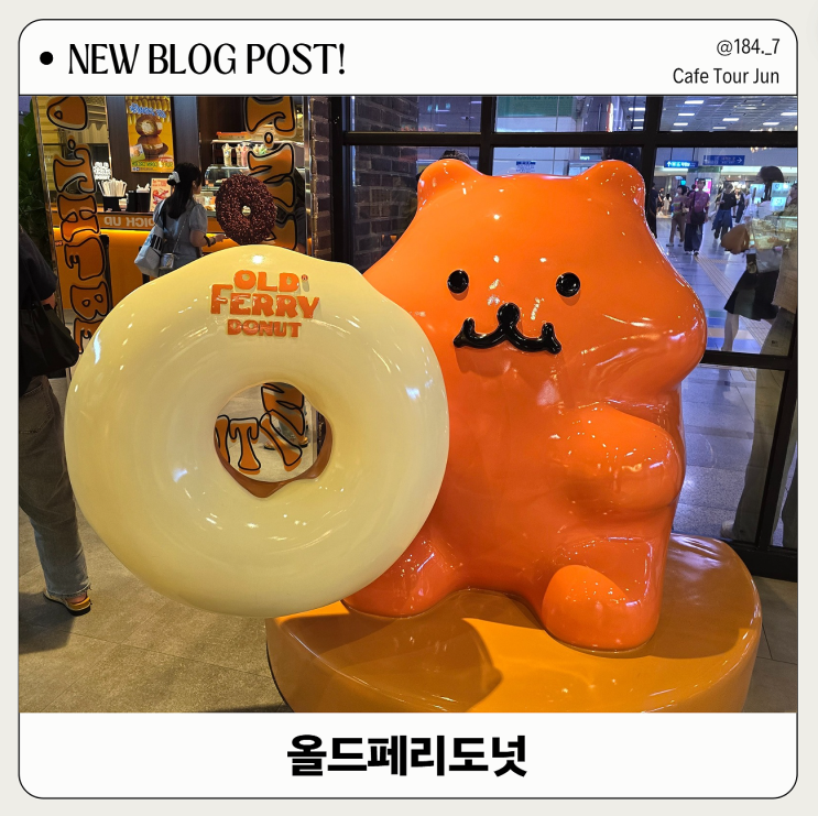  AK플라자 수원 쿠키앤크림 디저트 올드페리도넛 맛집 후기