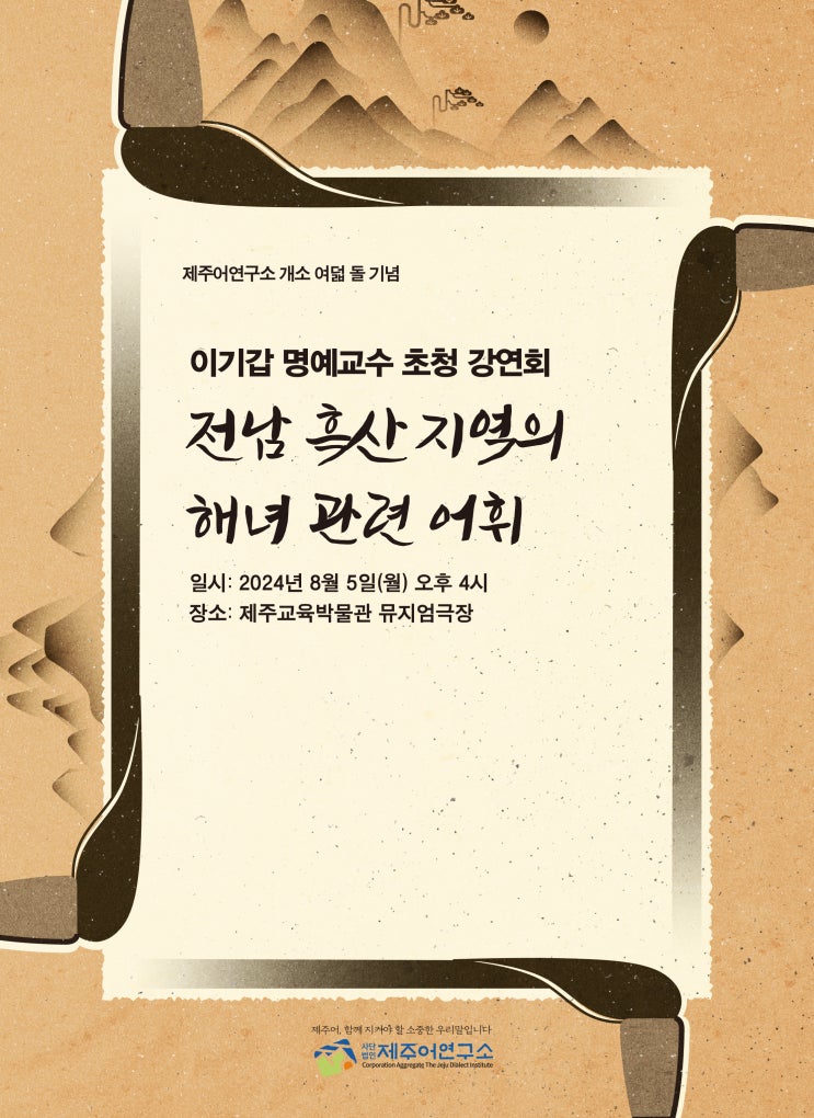  전남 흑산 지역의 해녀 관련 어휘