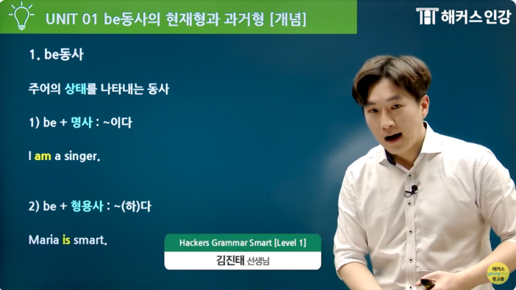  중등영어문법 김진태 선생님 강의로 정복하기