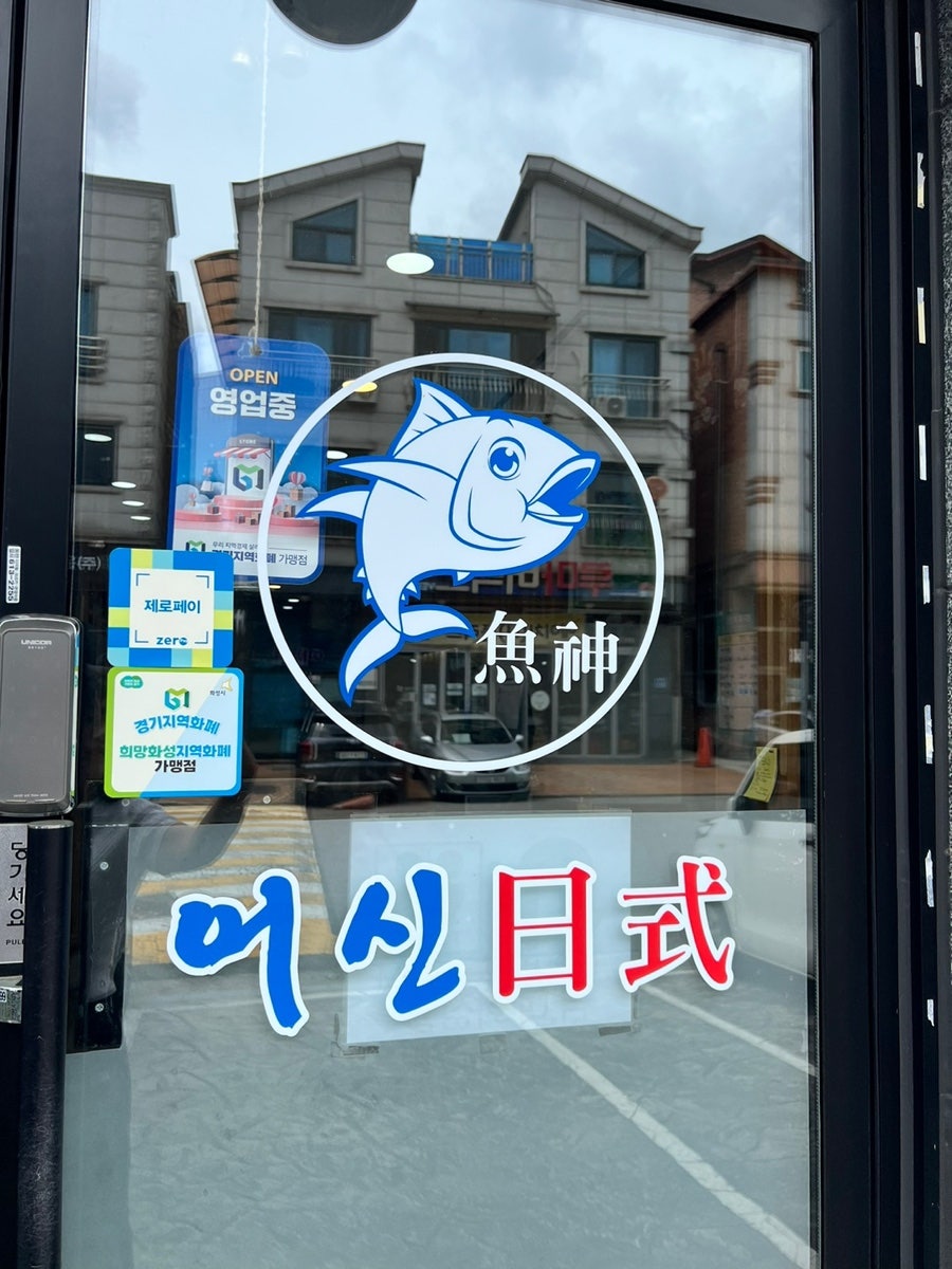 어신일식 사진 2