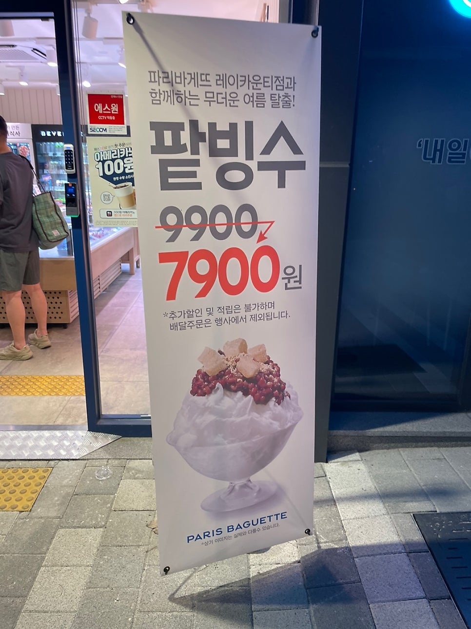 파리바게뜨 레이카운티점 사진 2
