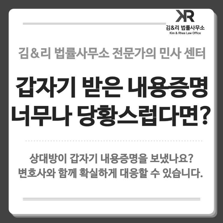 상대방이 갑자기 내용증명을 보내왔다면 | 손해배상을 청구해 온 사례
