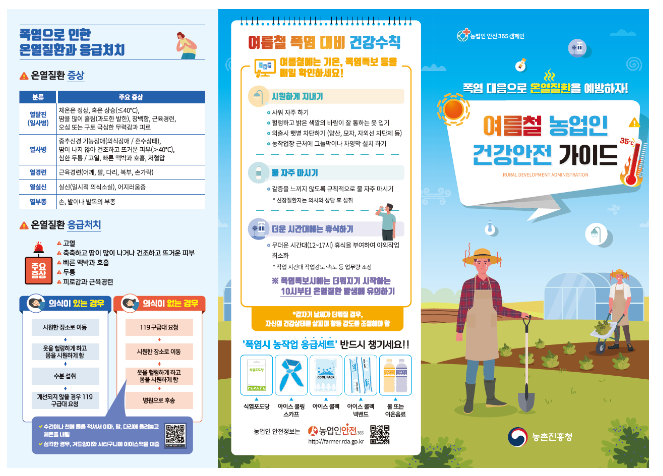 장마 뒤 본격 무더위, 농업인 온열질환 예방수칙 꼭 지켜야 장마 뒤 본격 무더위, 농업인 온열질환 예방수칙 꼭 지켜야