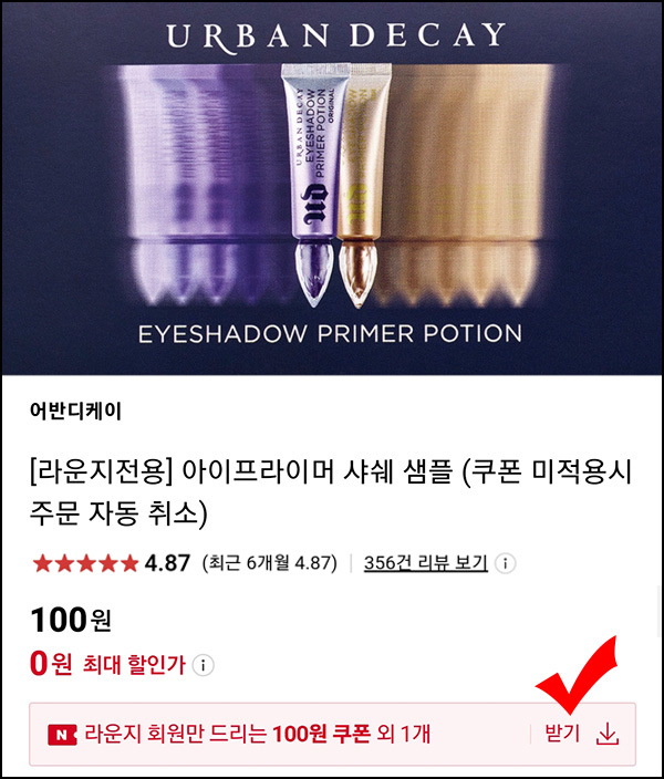 어반디케이 아이프라이머 샤쉐 무료샘플(무배)전원_네이버스토어 어반디케이 아이프라이머 샤쉐 무료샘플(무배)전원_네이버스토어