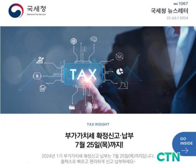국세청, <b>호우 피해 특별재난지역</b> 납세자 세정지원 실시... 