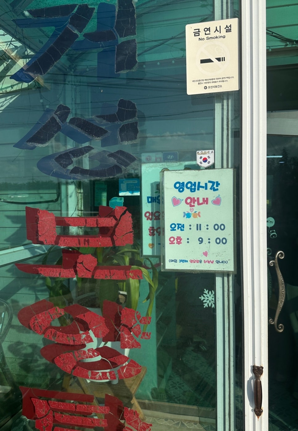 거성보양탕 사진 1