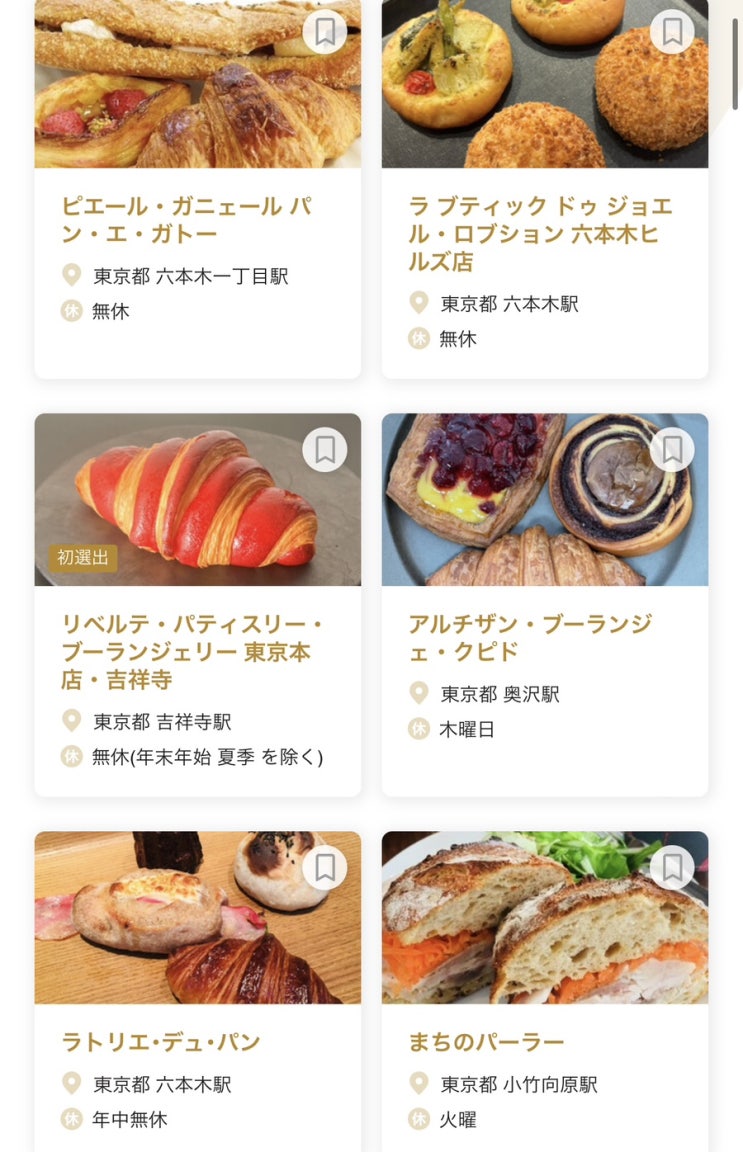  타베로그 일본 도쿄,빵 맛집 100개, 일본전역 빵맛집 100개 발표!