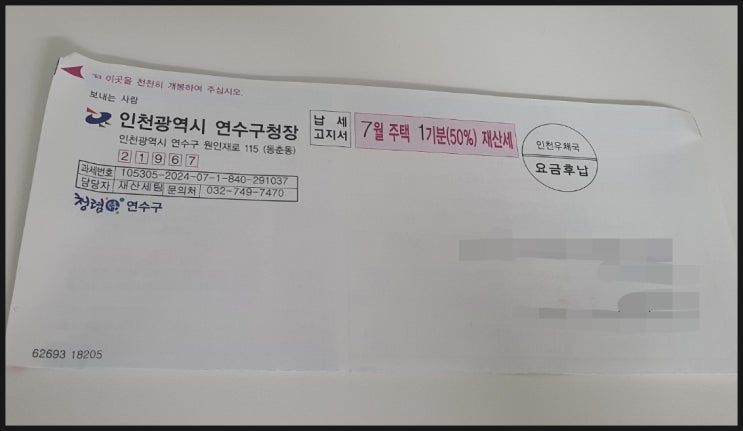  재산세 1기분 내고 왔습니다