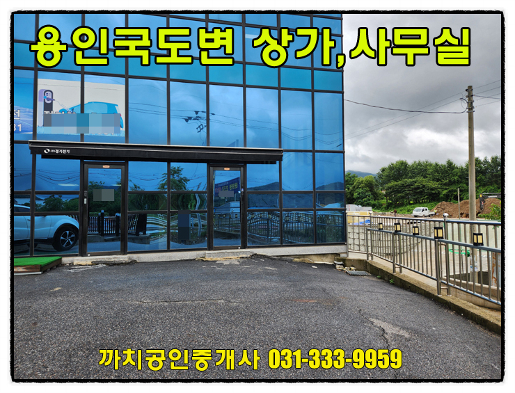  거래완료-20평 내부복층 국도변 상가 사무실 월세 임대 용인 처인구 모현