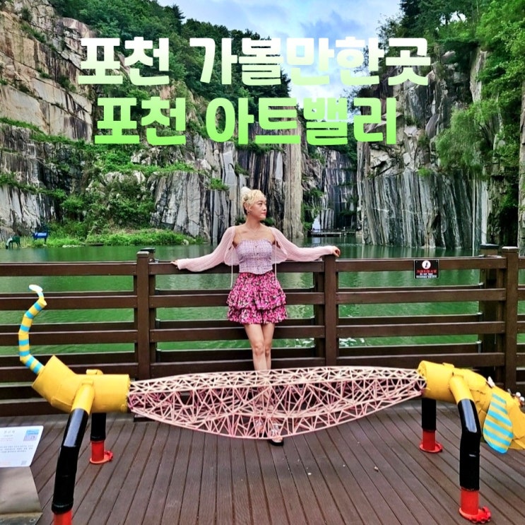  경기도 포천 가볼만한곳 아트밸리 입장료 모노레일 천문과학관 아트로드