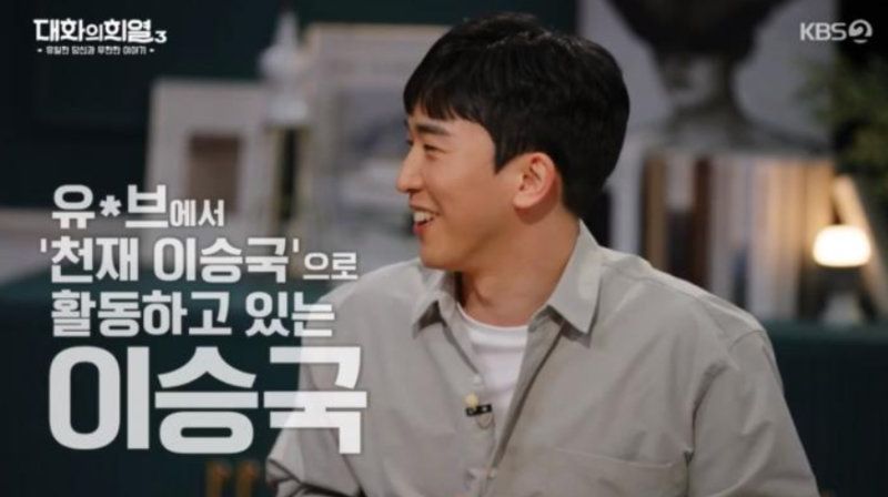 유튜버 '천재이승국' 프로필, 나이, 학력, 비호감, 가수 이승윤 동생, 부친 이재철목사, 가족....